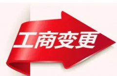 咨询 工商注册 公司注册注销变更、代理记账、税务咨询、解除异